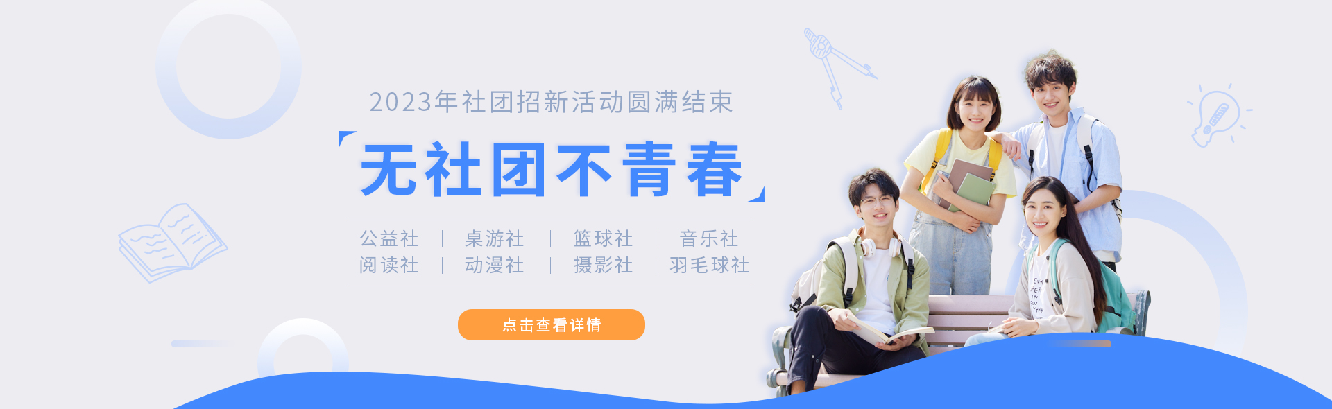 高中社團-日語國際高中